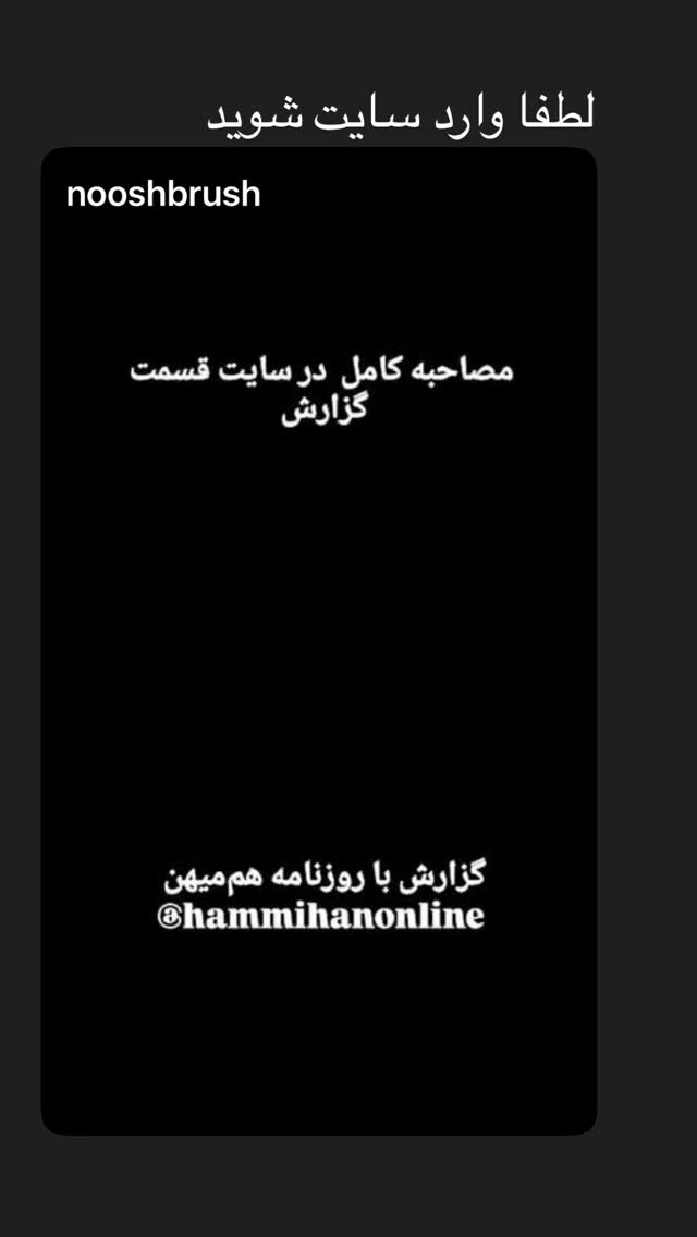  جدید ترین استوری اینستاگرام سولماز حصاری