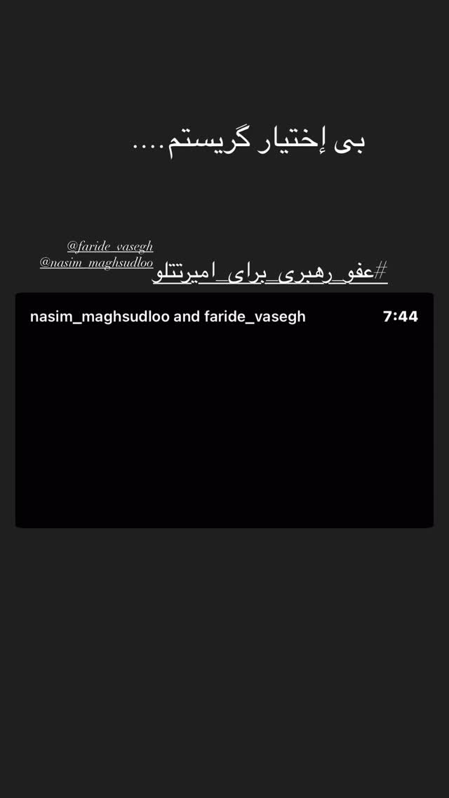  جدید ترین استوری اینستاگرام سمیه قانعی