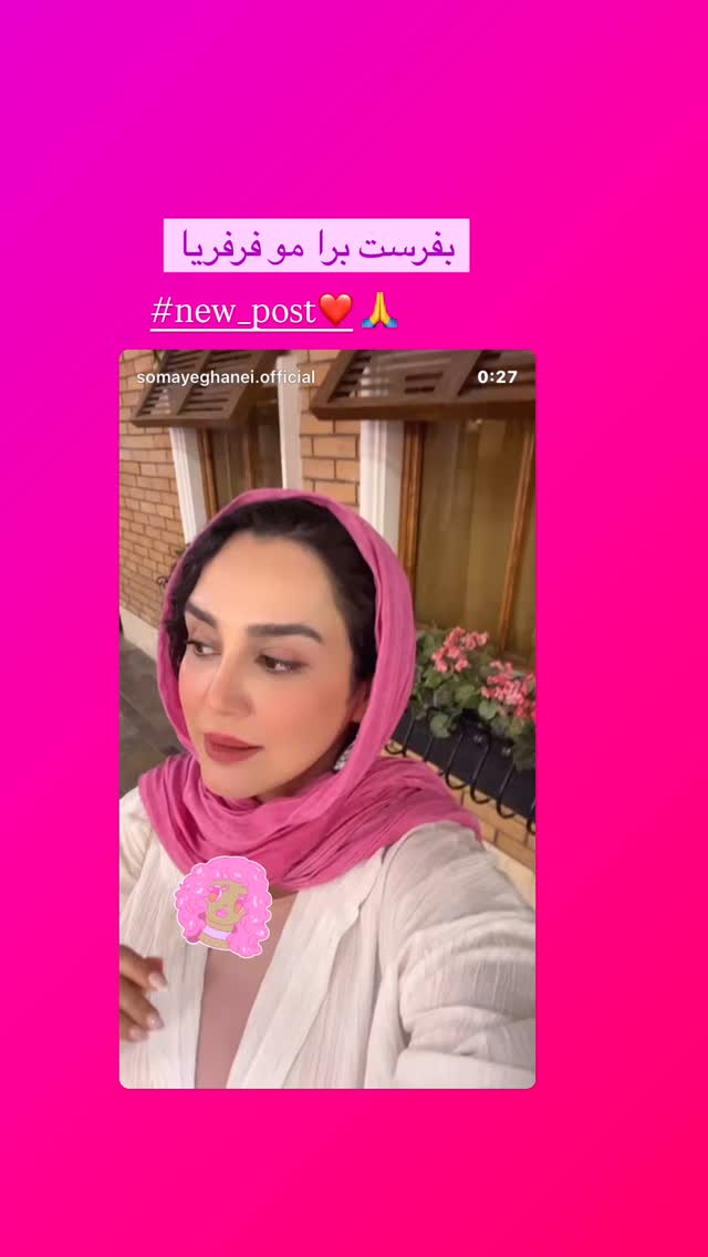  جدید ترین استوری اینستاگرام سمیه قانعی