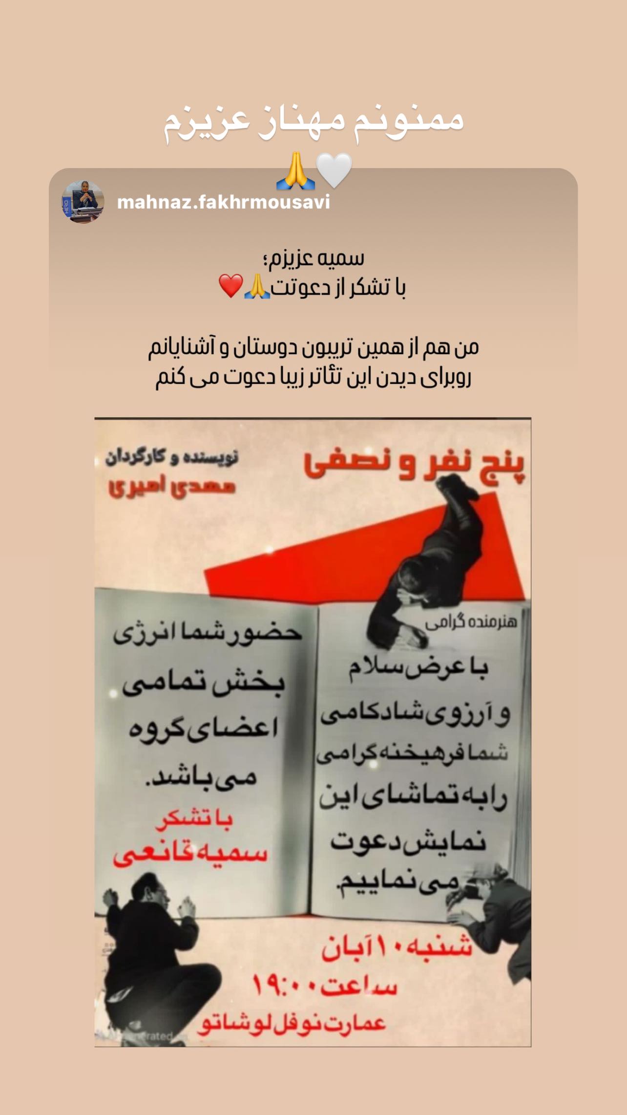  جدید ترین استوری اینستاگرام سمیه قانعی