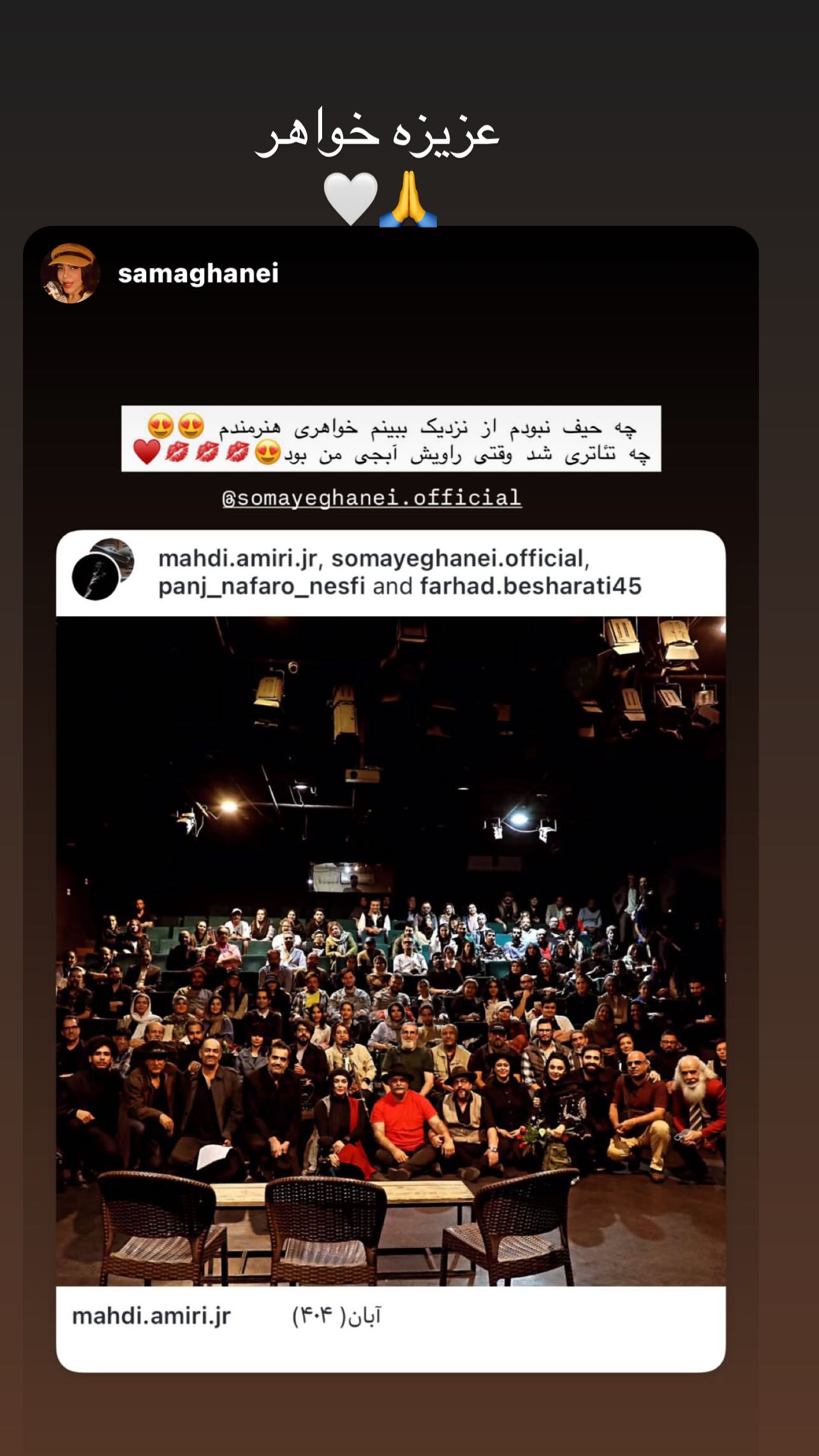  جدید ترین استوری اینستاگرام سمیه قانعی