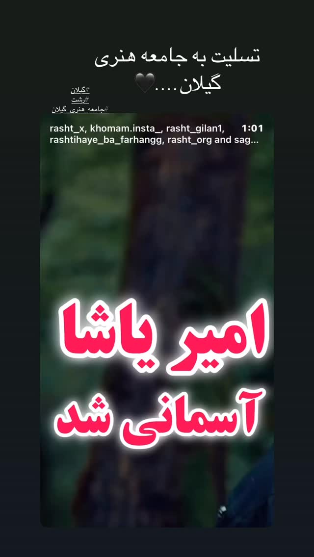  جدید ترین استوری اینستاگرام سمیه قانعی