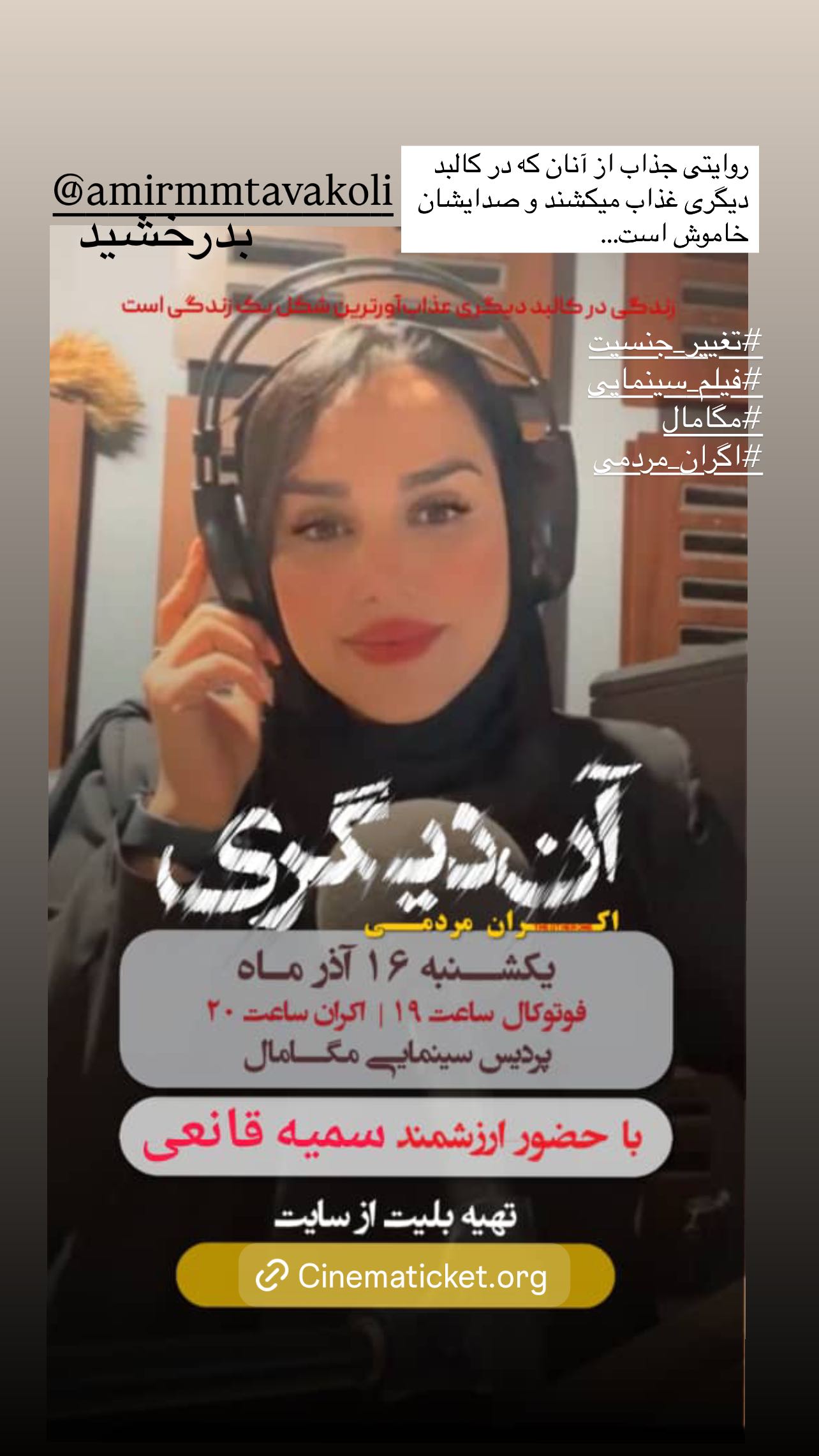 جدید ترین استوری اینستاگرام سمیه قانعی