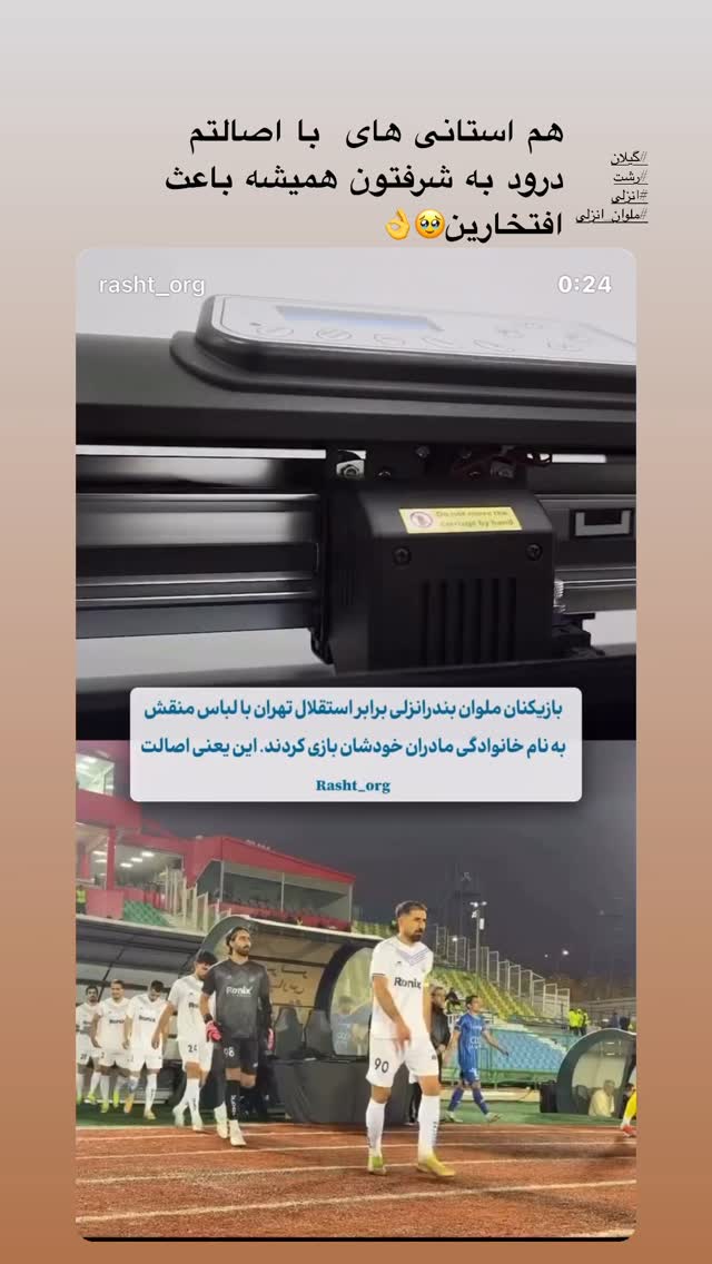  جدید ترین استوری اینستاگرام سمیه قانعی