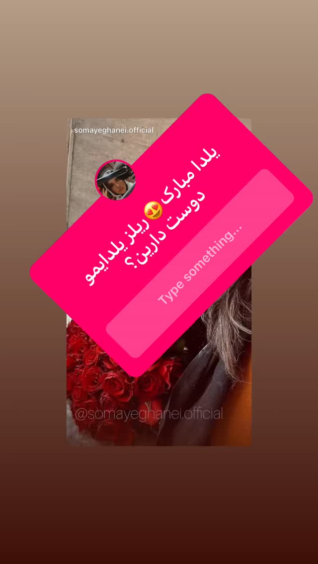 جدید ترین استوری اینستاگرام سمیه قانعی