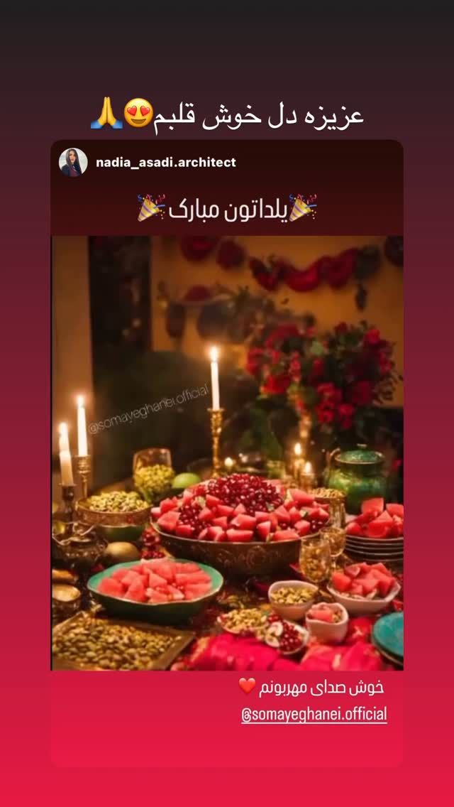 جدید ترین استوری اینستاگرام سمیه قانعی
