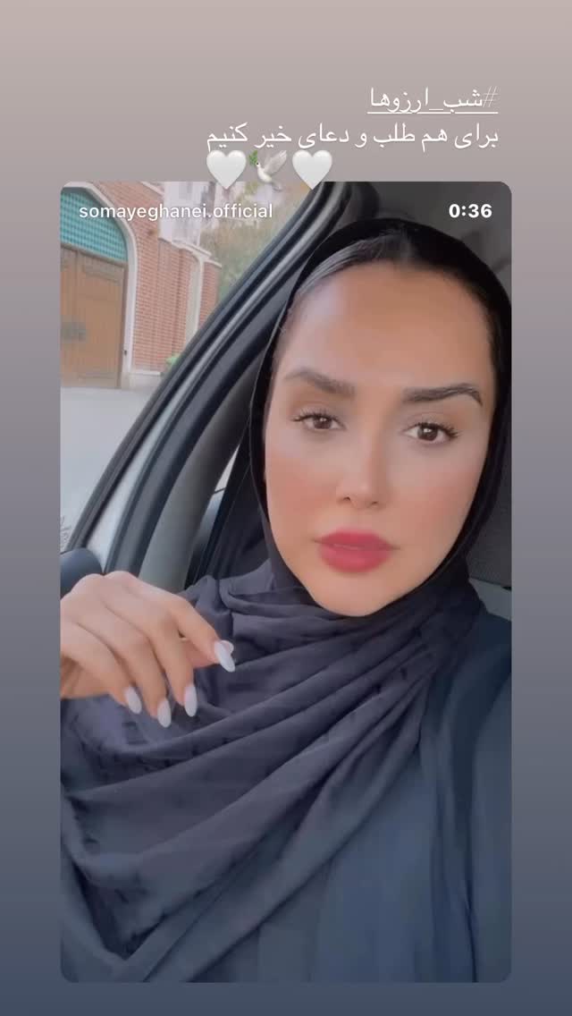  جدید ترین استوری اینستاگرام سمیه قانعی