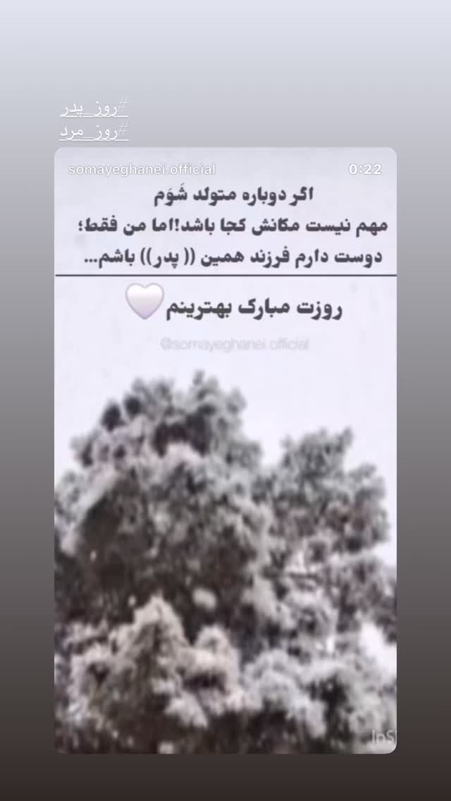  جدید ترین استوری اینستاگرام سمیه قانعی
