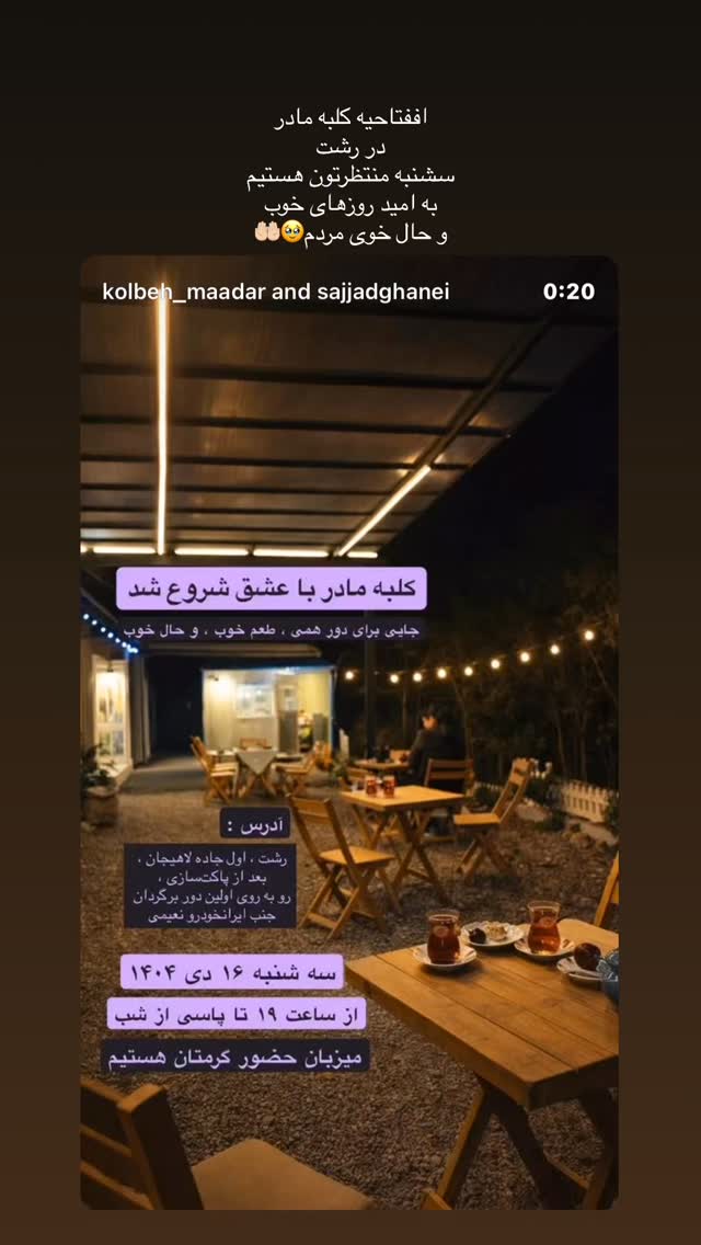  جدید ترین استوری اینستاگرام سمیه قانعی