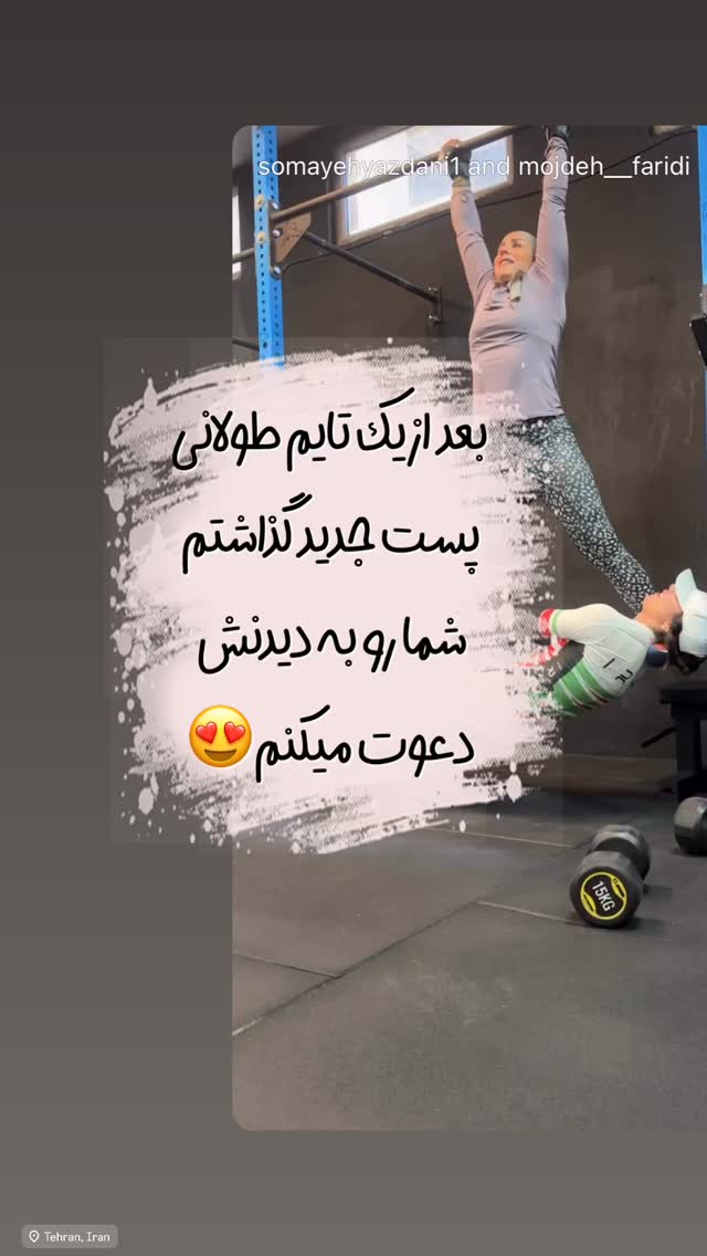  جدید ترین استوری اینستاگرام سمیه یزدانی
