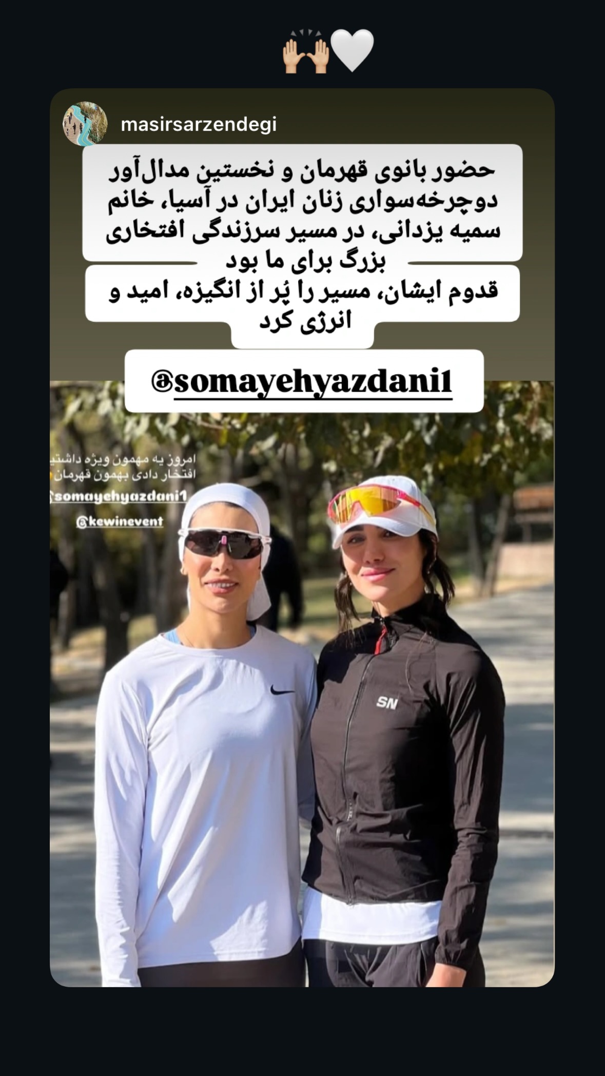  جدید ترین استوری اینستاگرام سمیه یزدانی
