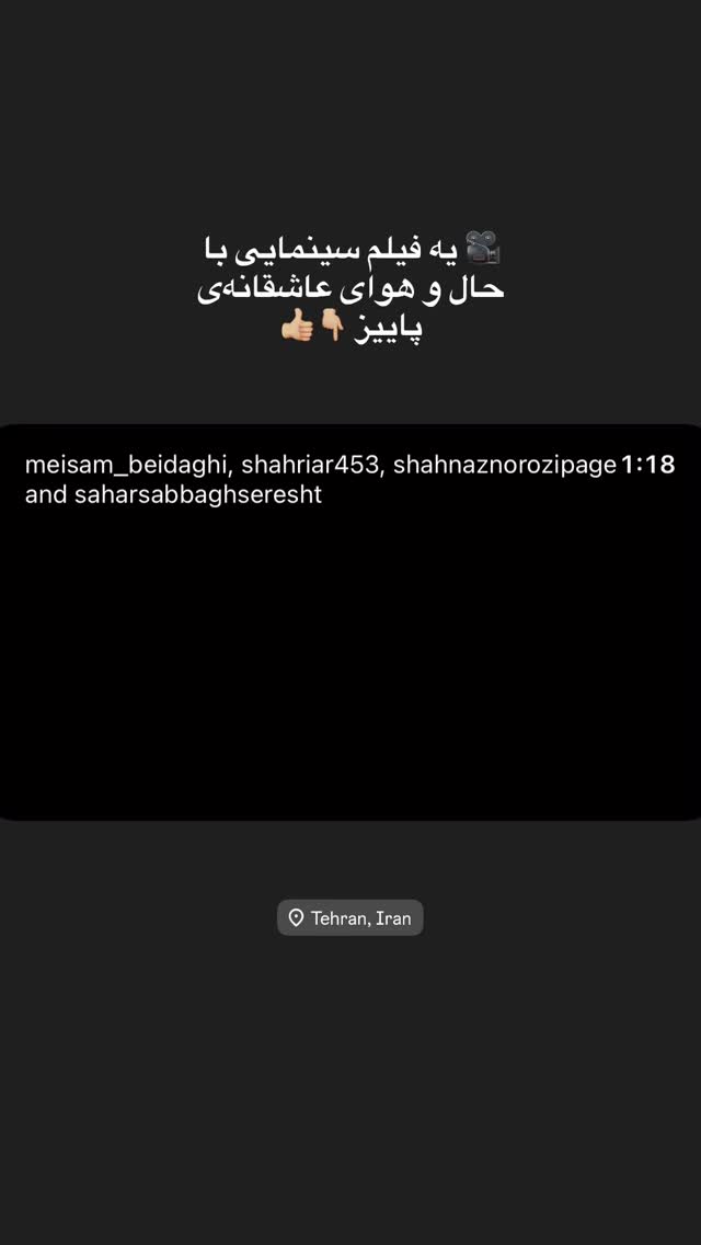  جدید ترین استوری اینستاگرام سمیه یزدانی