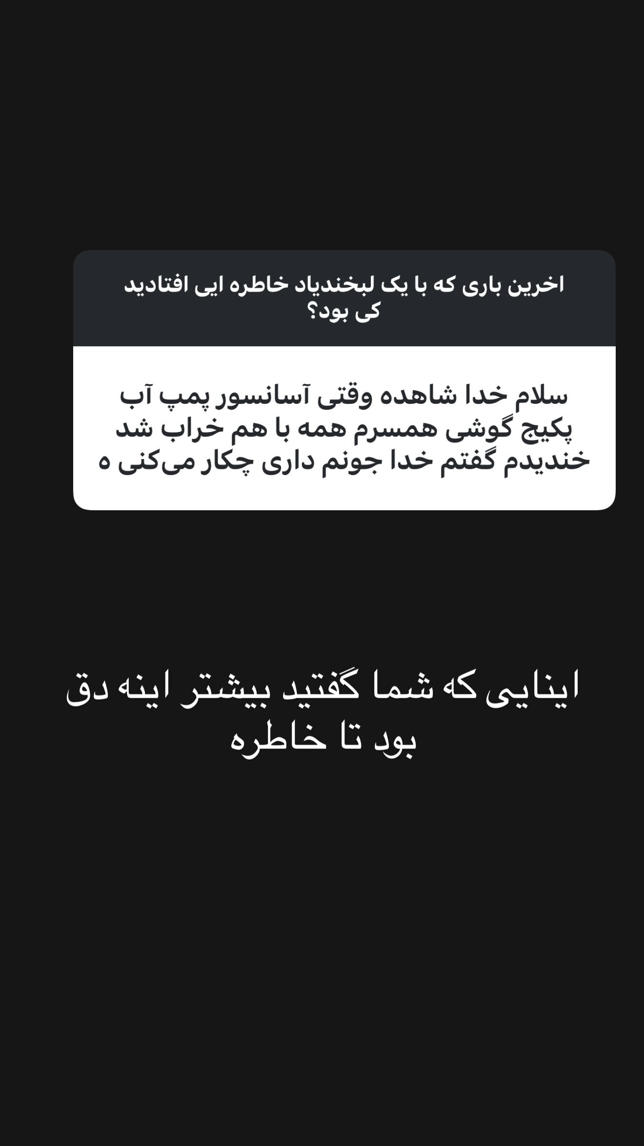  جدید ترین استوری اینستاگرام سونيا پوريامين