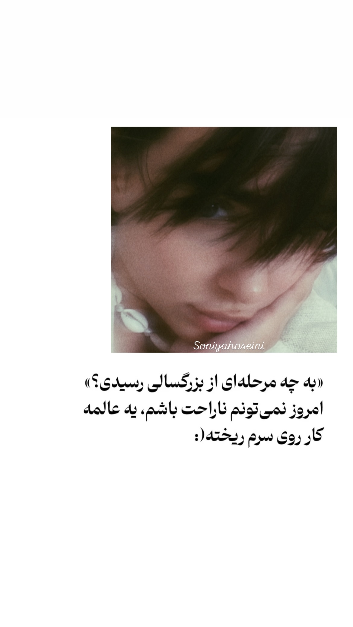  جدید ترین استوری اینستاگرام سونیا حسینی