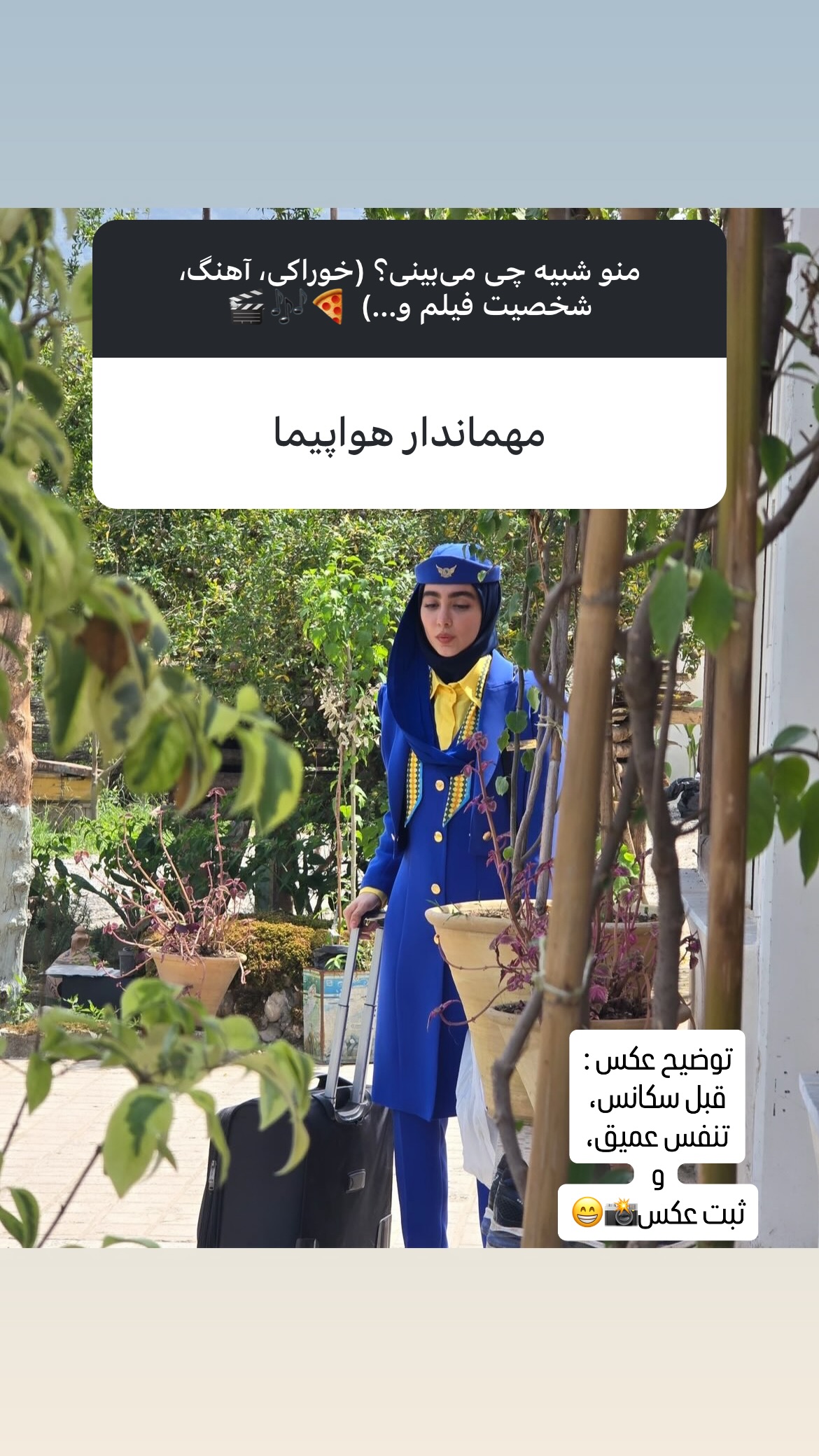  جدید ترین استوری اینستاگرام سونیا حسینی