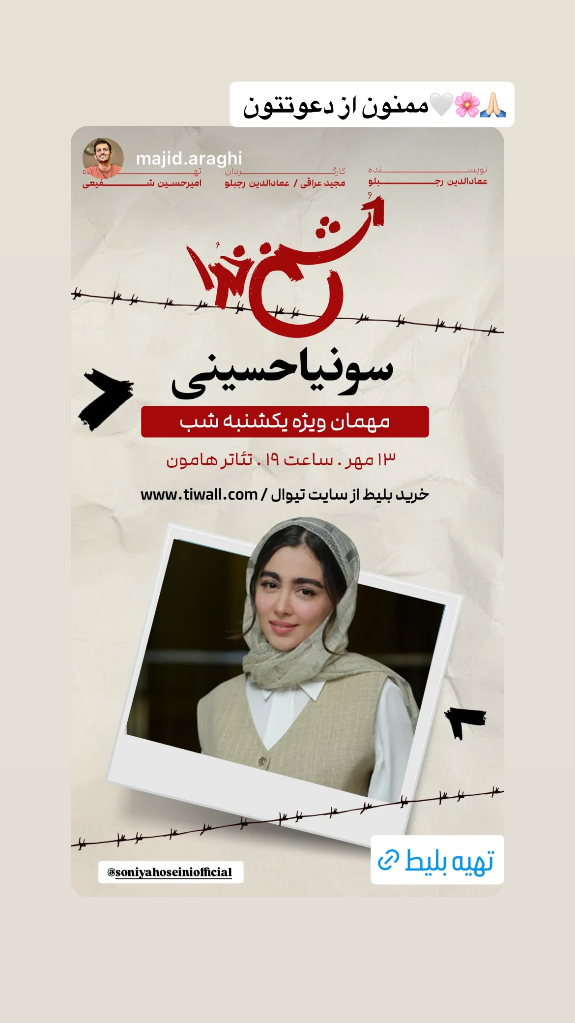  جدید ترین استوری اینستاگرام سونیا حسینی