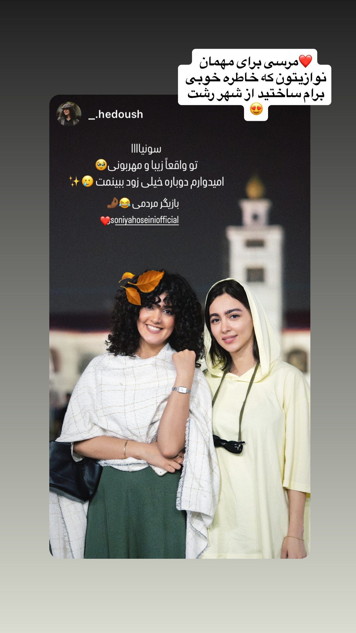  جدید ترین استوری اینستاگرام سونیا حسینی