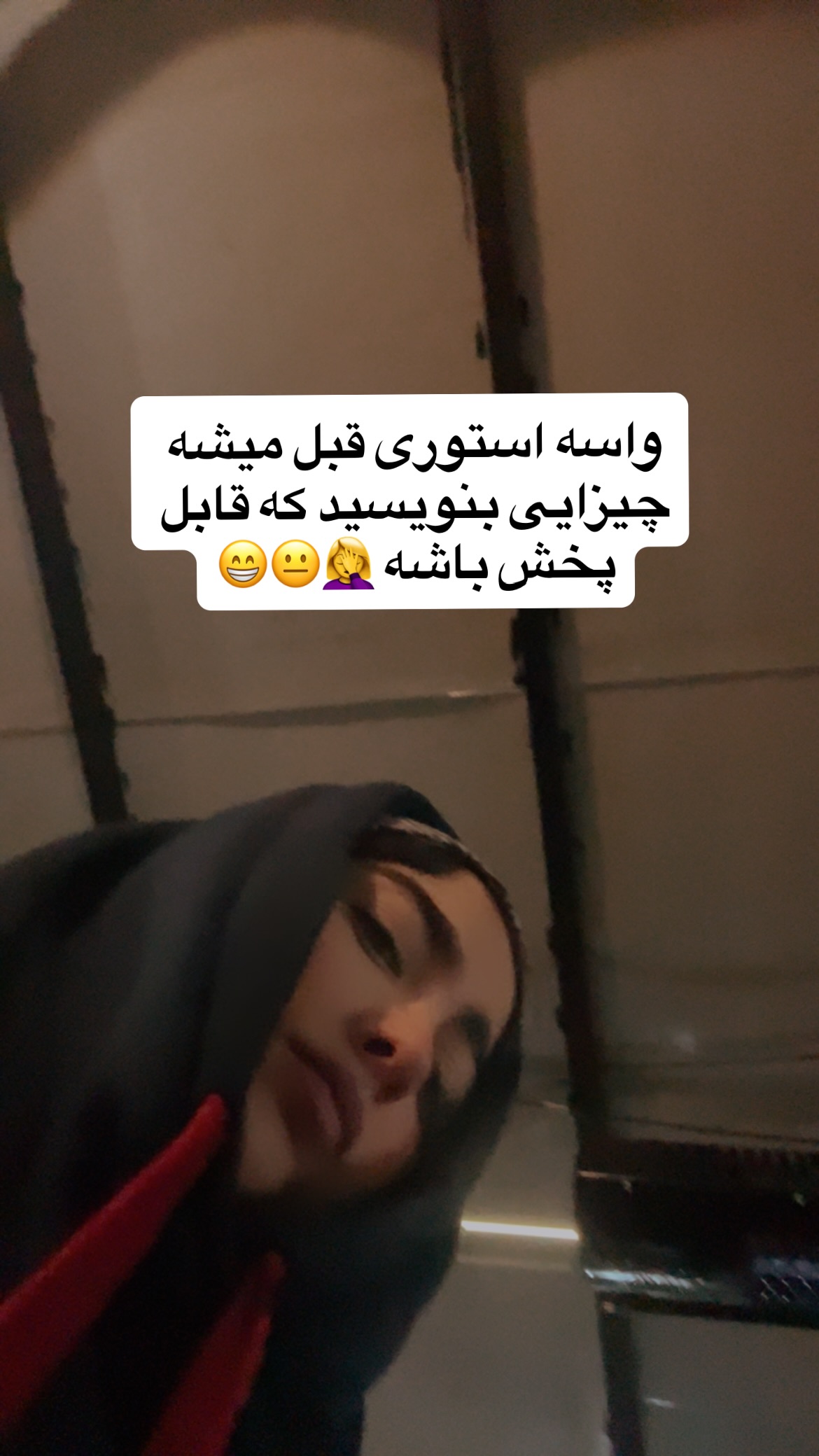  جدید ترین استوری اینستاگرام سونیا حسینی