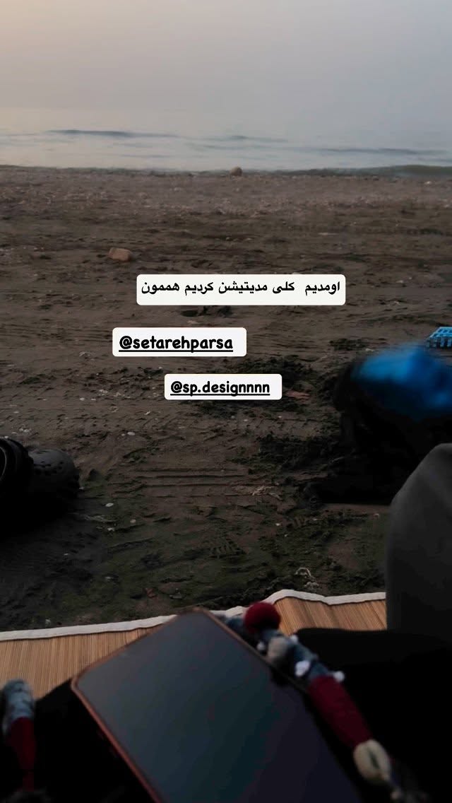  جدید ترین استوری اینستاگرام سوده پارسا