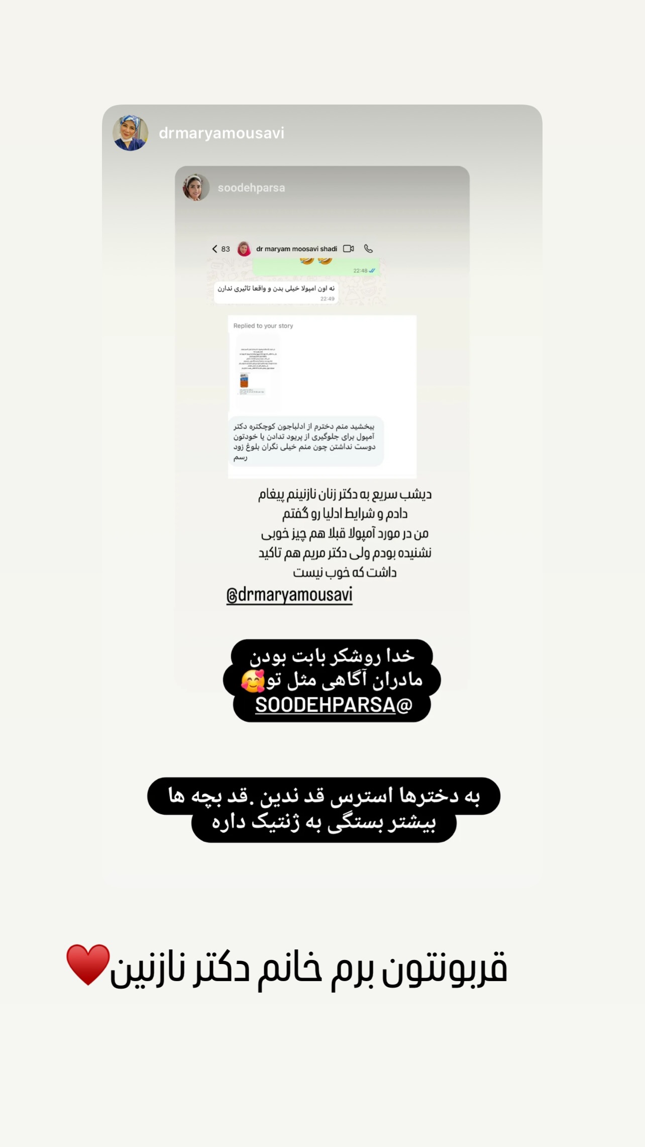  جدید ترین استوری اینستاگرام سوده پارسا