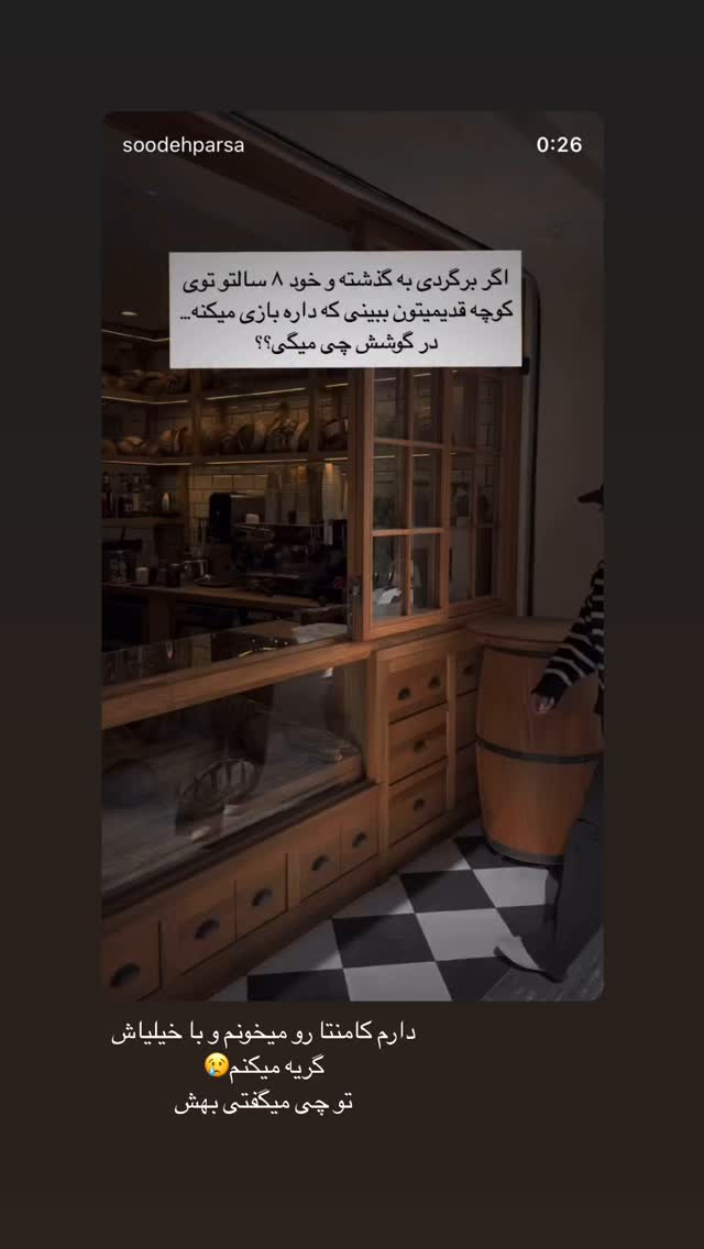  جدید ترین استوری اینستاگرام سوده پارسا