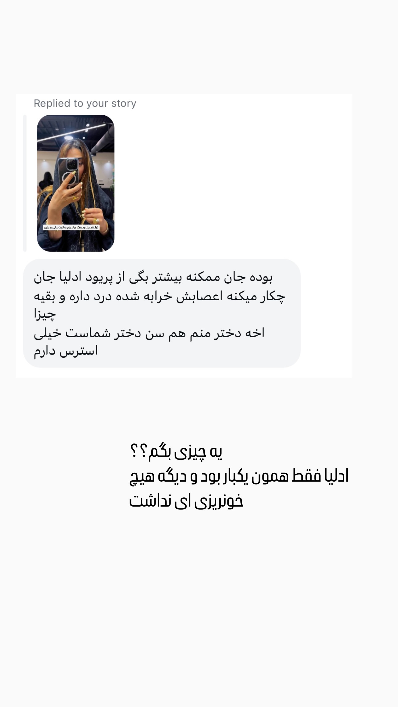  جدید ترین استوری اینستاگرام سوده پارسا