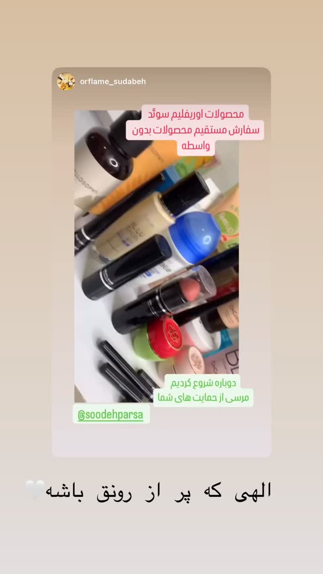  جدید ترین استوری اینستاگرام سوده پارسا