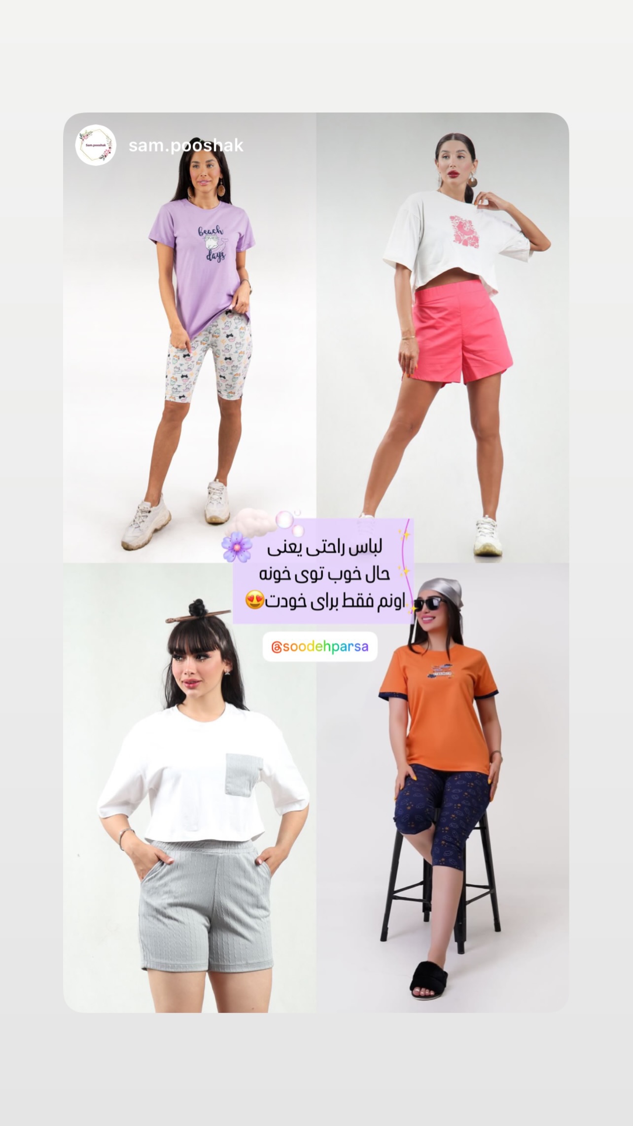  جدید ترین استوری اینستاگرام سوده پارسا