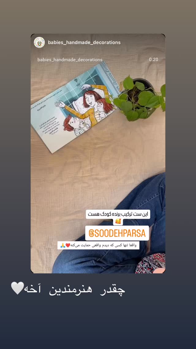  جدید ترین استوری اینستاگرام سوده پارسا