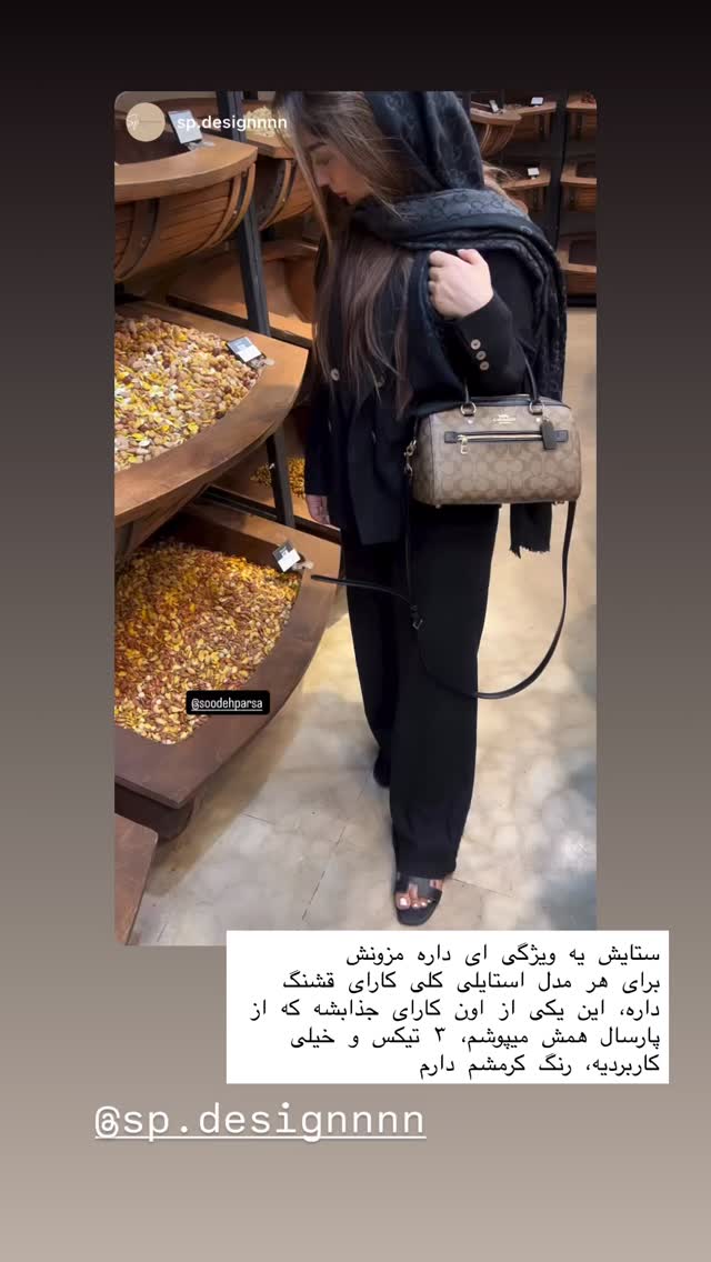  جدید ترین استوری اینستاگرام سوده پارسا