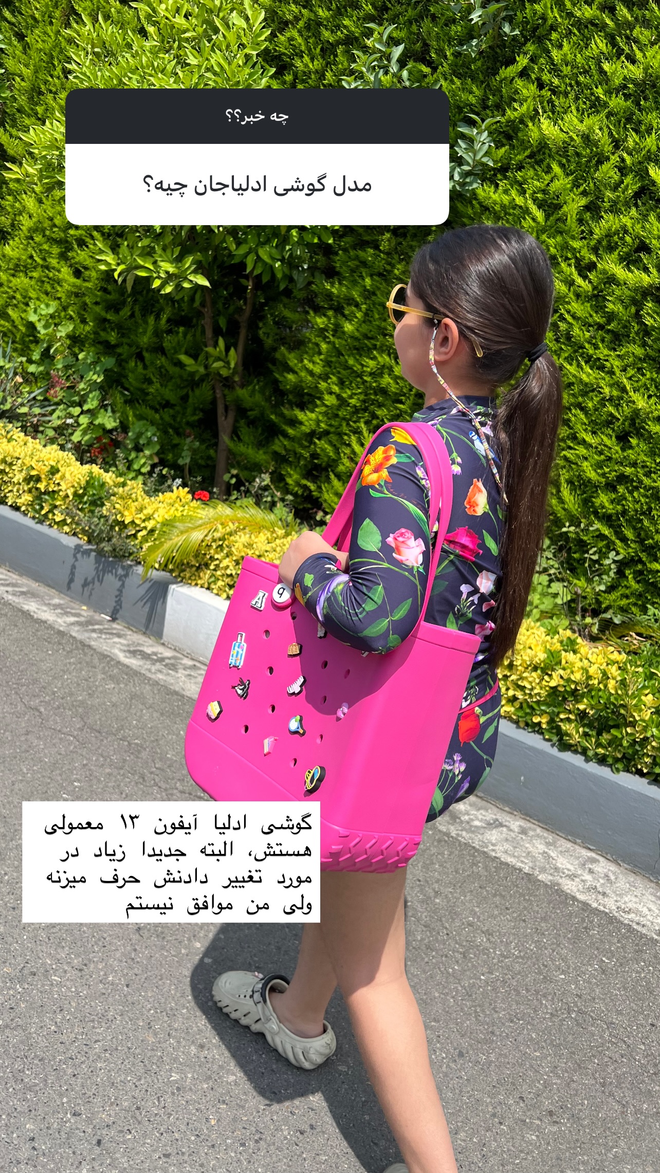 جدید ترین استوری اینستاگرام سوده پارسا