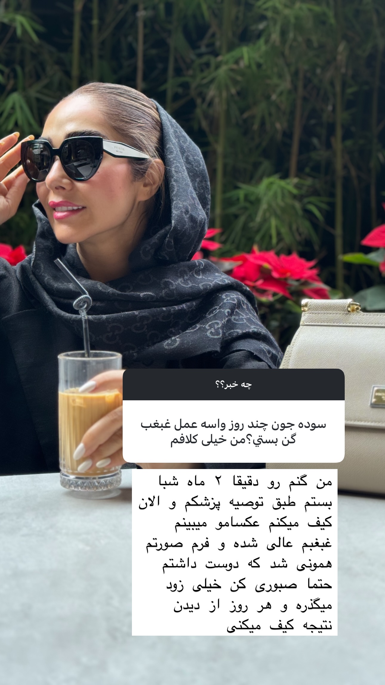 جدید ترین استوری اینستاگرام سوده پارسا