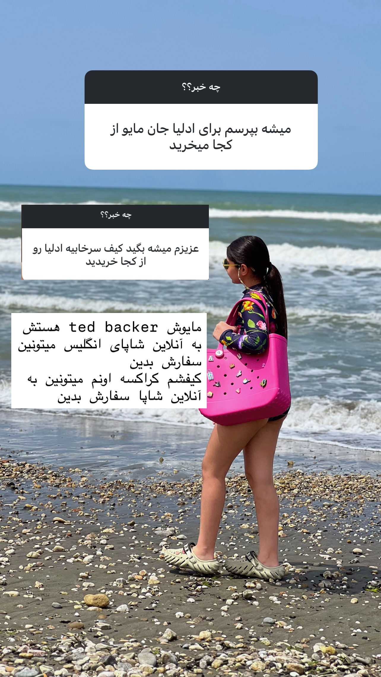  جدید ترین استوری اینستاگرام سوده پارسا