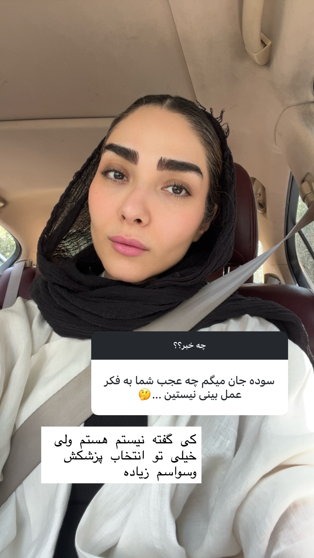  جدید ترین استوری اینستاگرام سوده پارسا