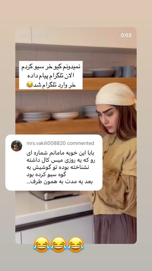  جدید ترین استوری اینستاگرام سوده پارسا