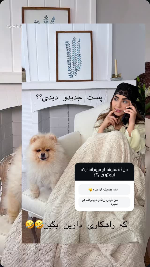  جدید ترین استوری اینستاگرام سوده پارسا