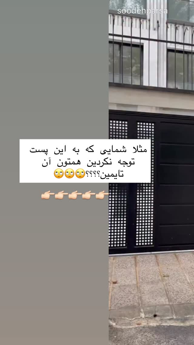  جدید ترین استوری اینستاگرام سوده پارسا
