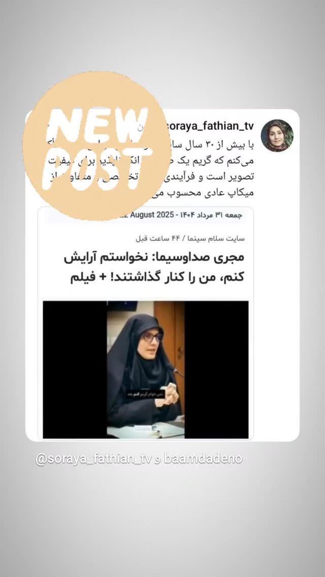  جدید ترین استوری اینستاگرام ثریا فتحیان