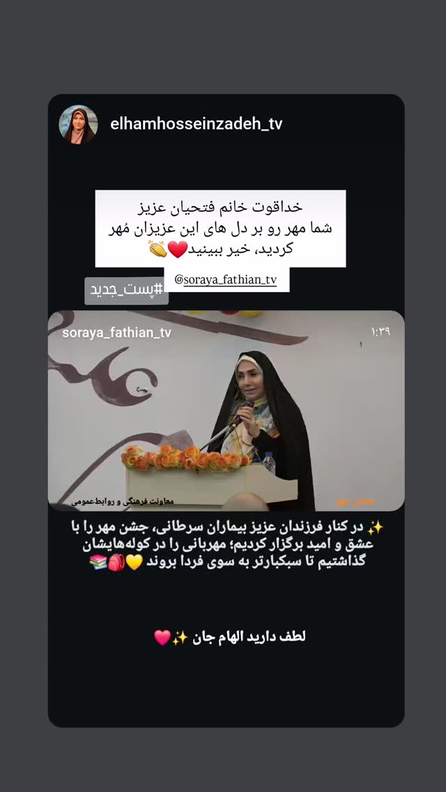  جدید ترین استوری اینستاگرام ثریا فتحیان