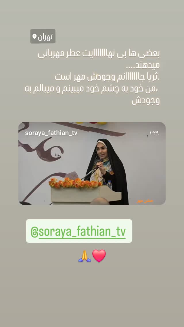  جدید ترین استوری اینستاگرام ثریا فتحیان