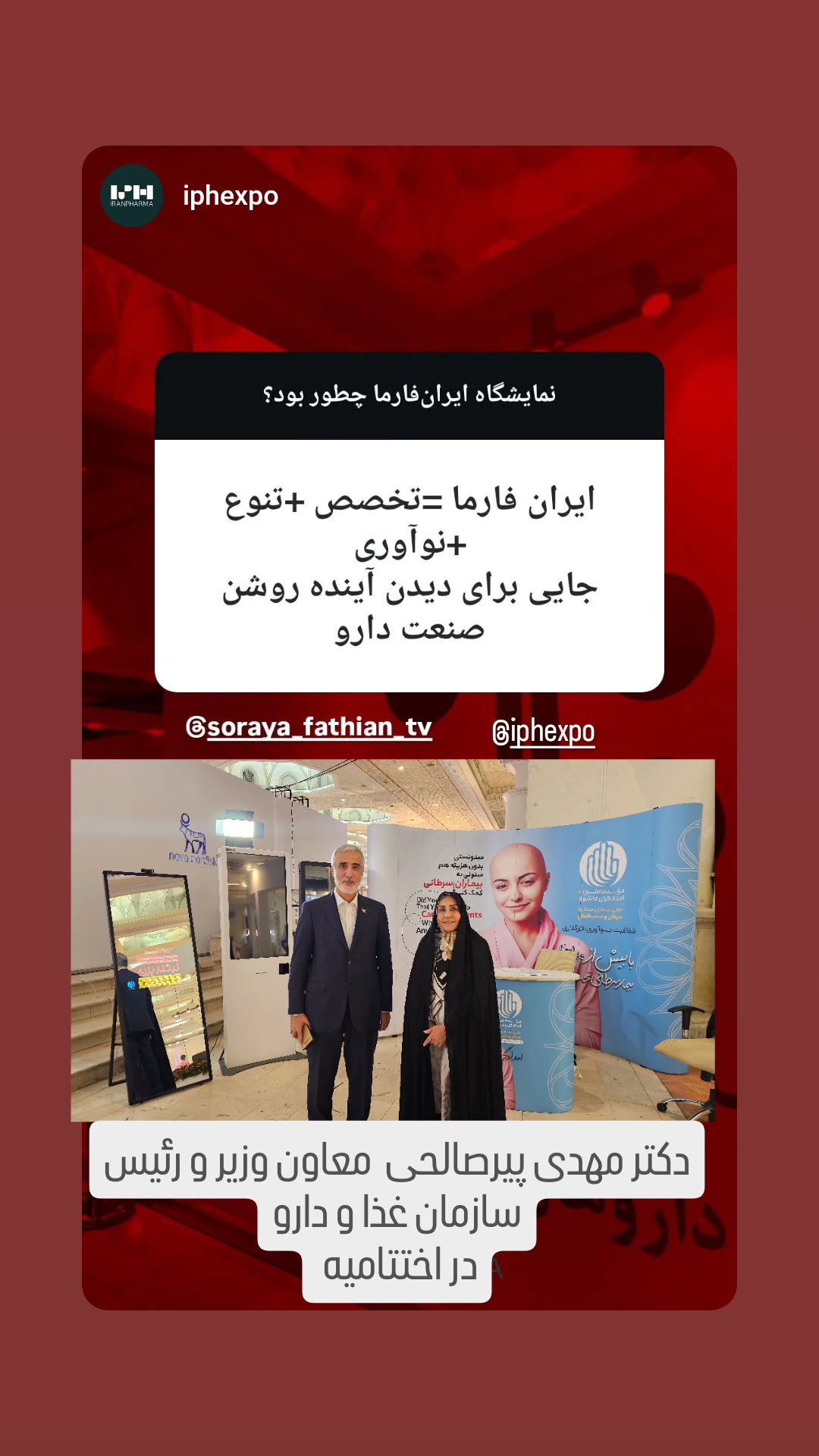  جدید ترین استوری اینستاگرام ثریا فتحیان