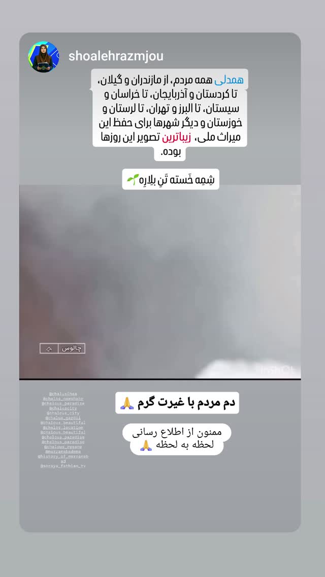  جدید ترین استوری اینستاگرام ثریا فتحیان