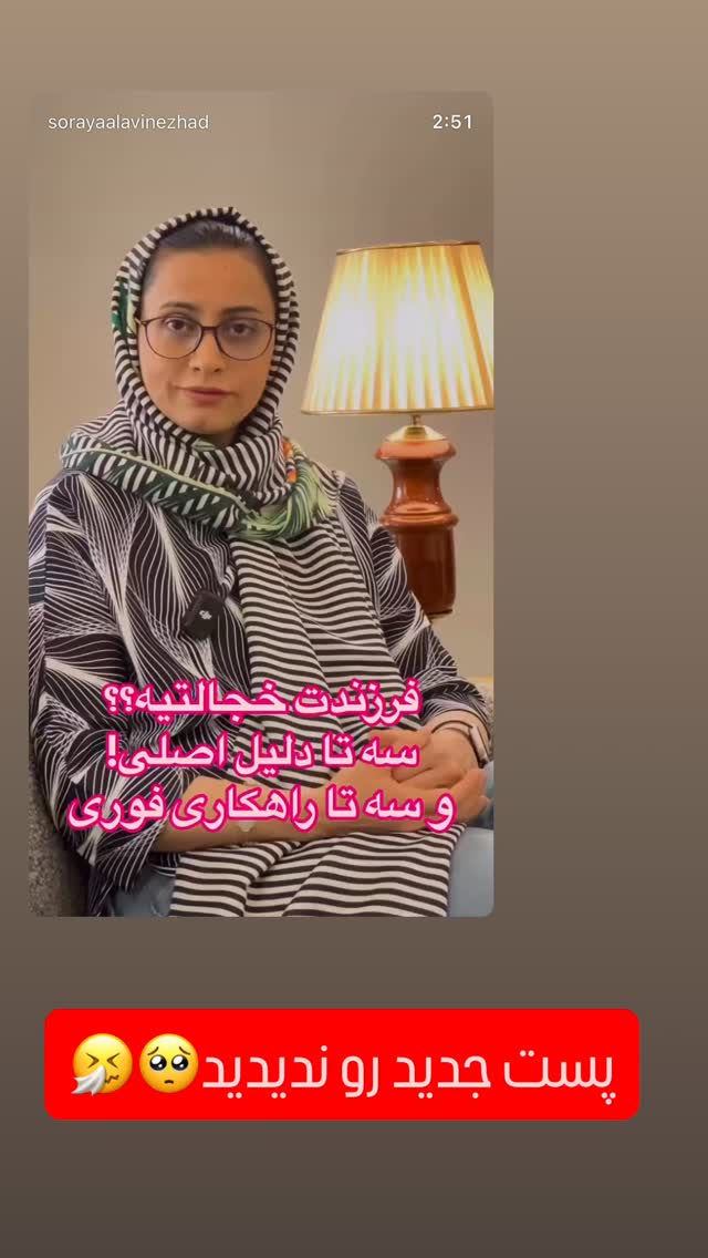  جدید ترین استوری اینستاگرام ثریا علوی نژاد