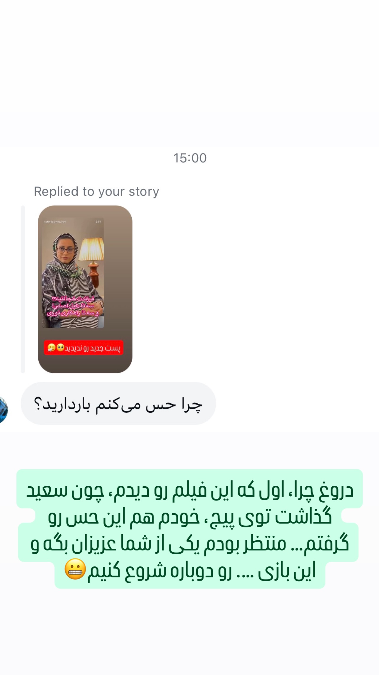  جدید ترین استوری اینستاگرام ثریا علوی نژاد