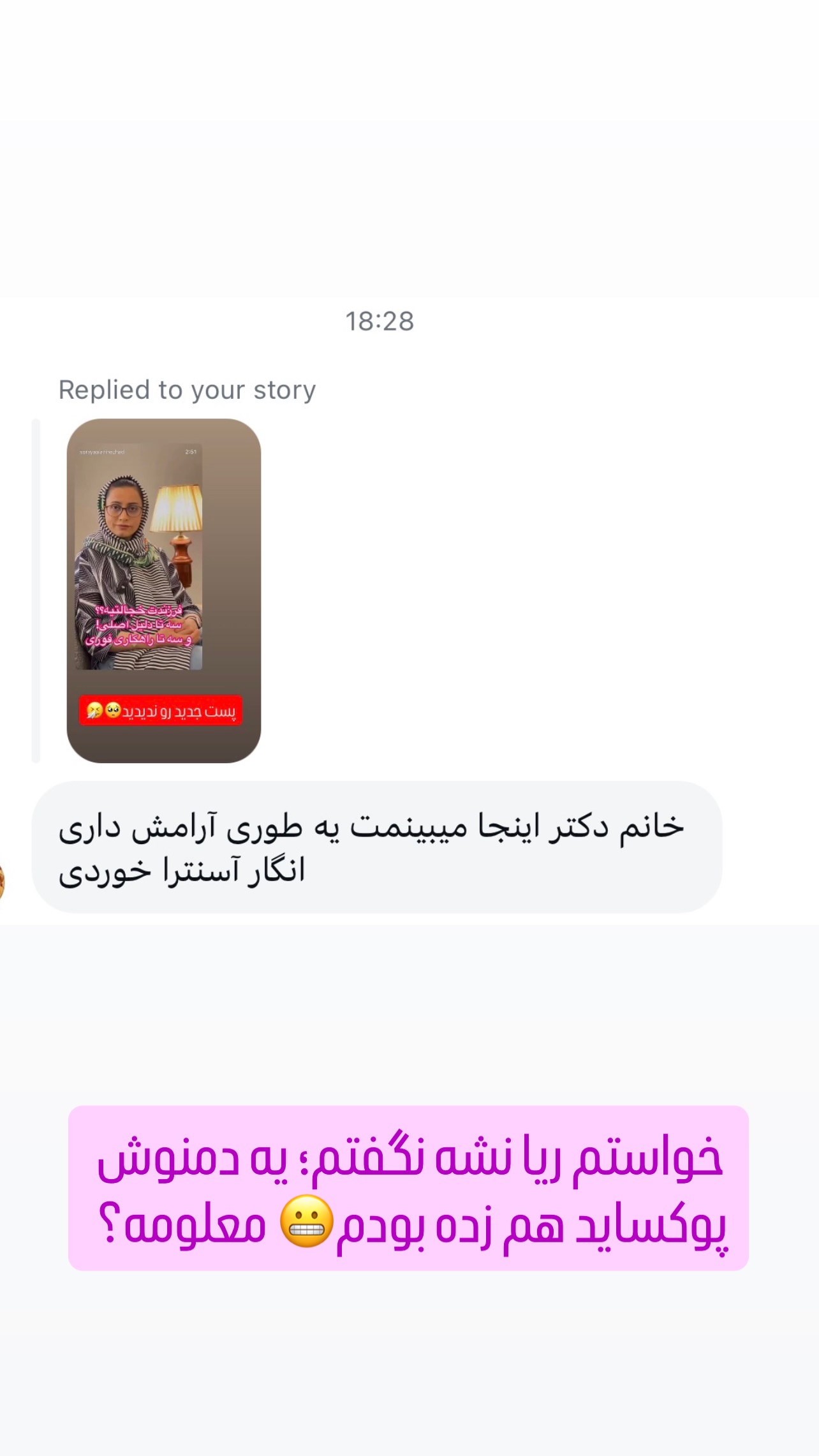 جدید ترین استوری اینستاگرام ثریا علوی نژاد