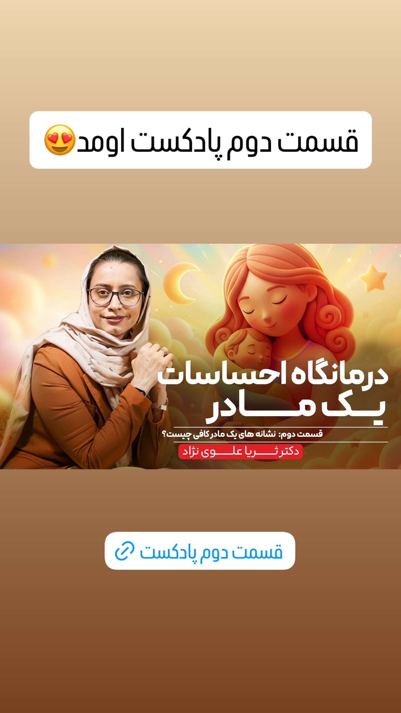  جدید ترین استوری اینستاگرام ثریا علوی نژاد