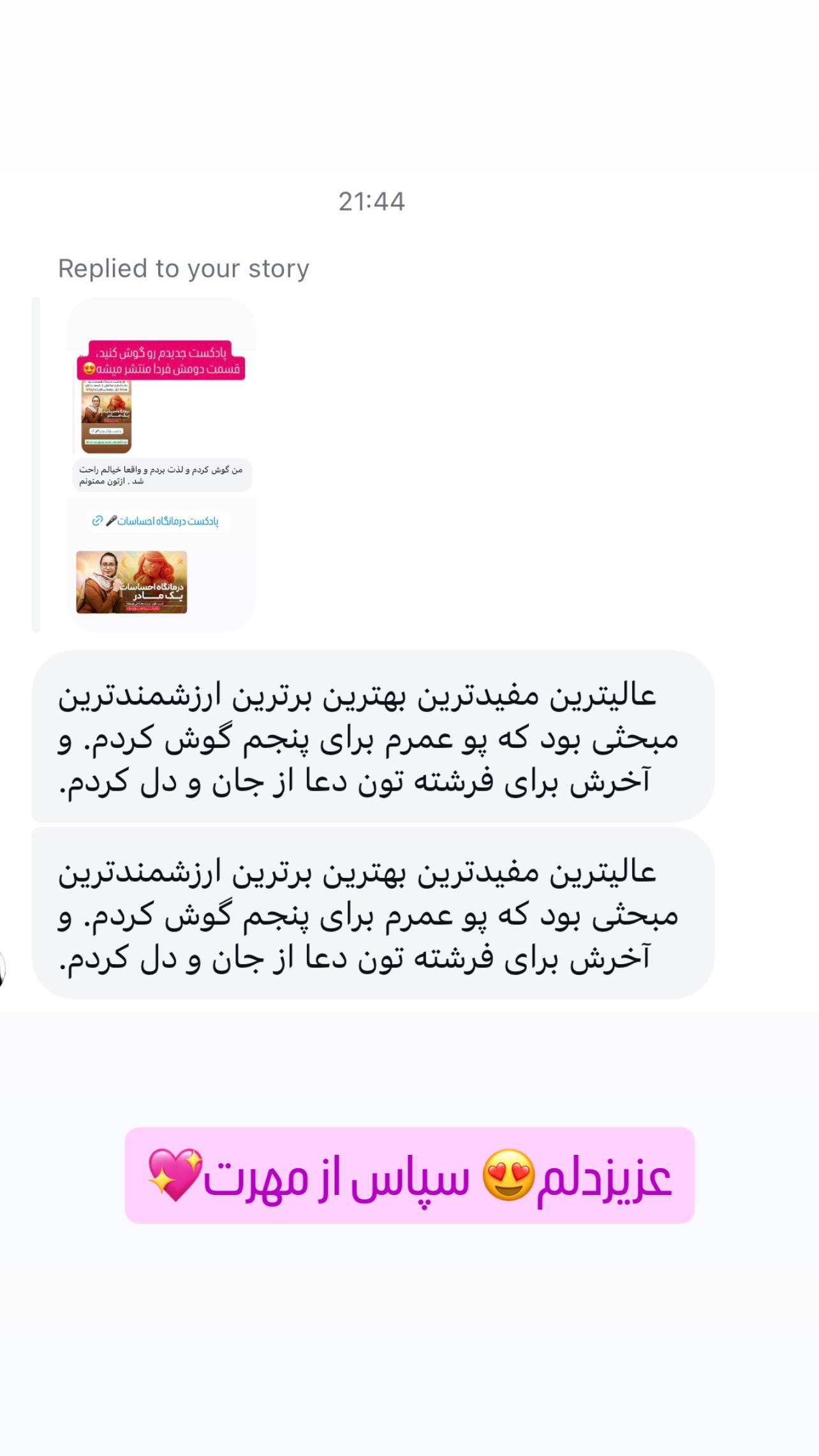  جدید ترین استوری اینستاگرام ثریا علوی نژاد
