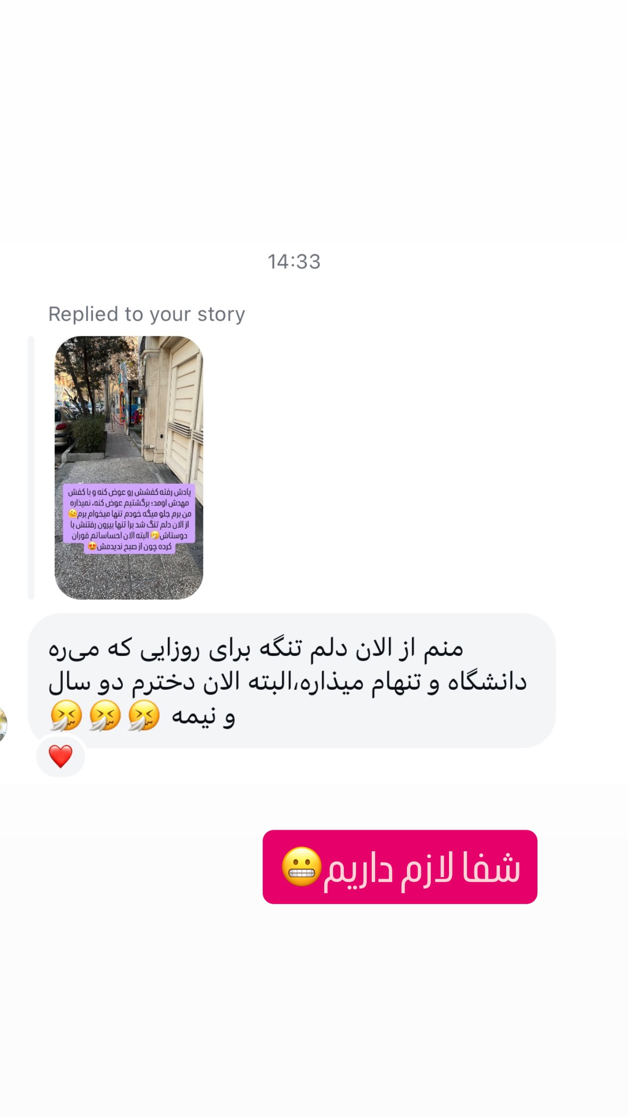  جدید ترین استوری اینستاگرام ثریا علوی نژاد
