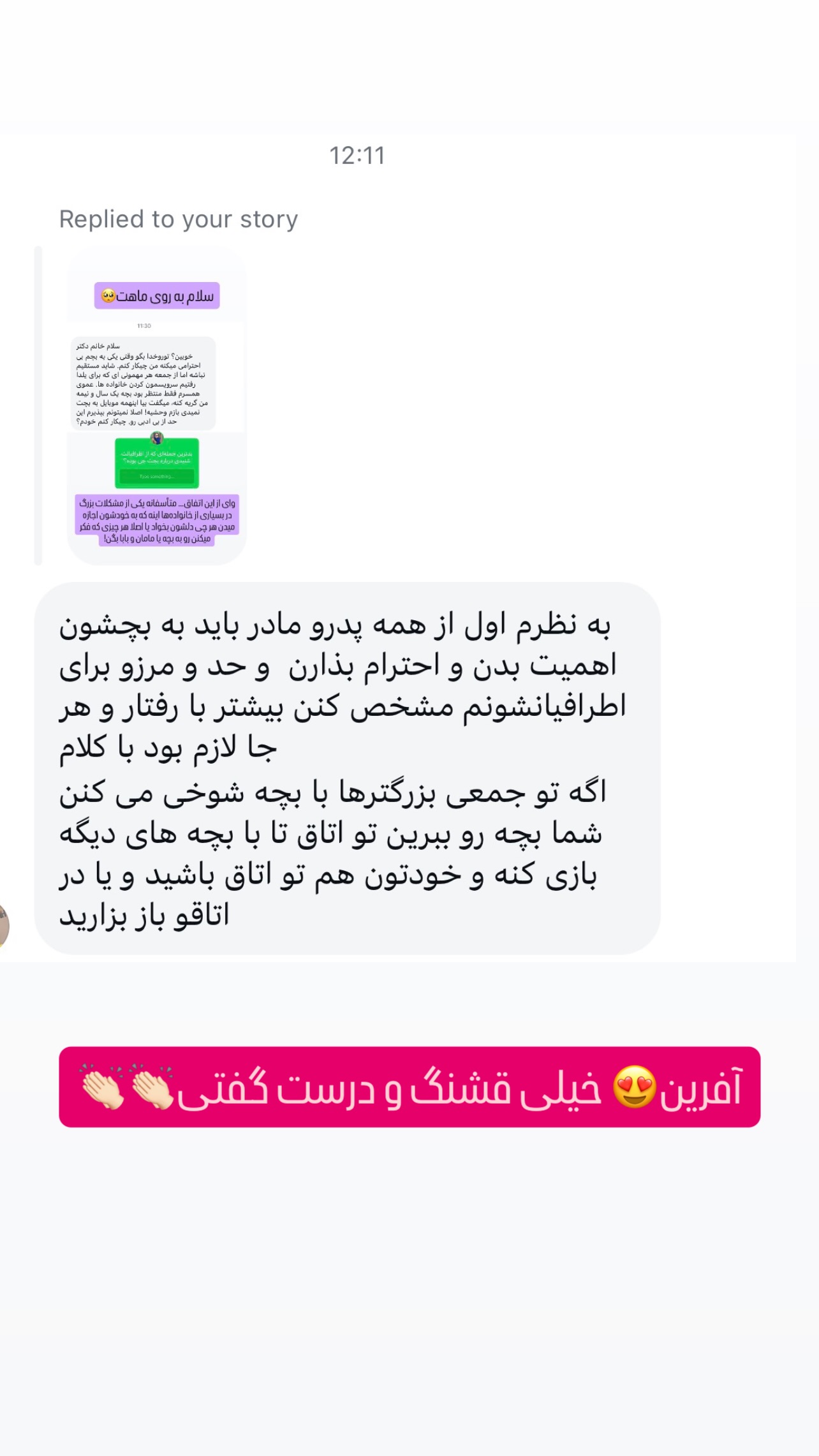  جدید ترین استوری اینستاگرام ثریا علوی نژاد
