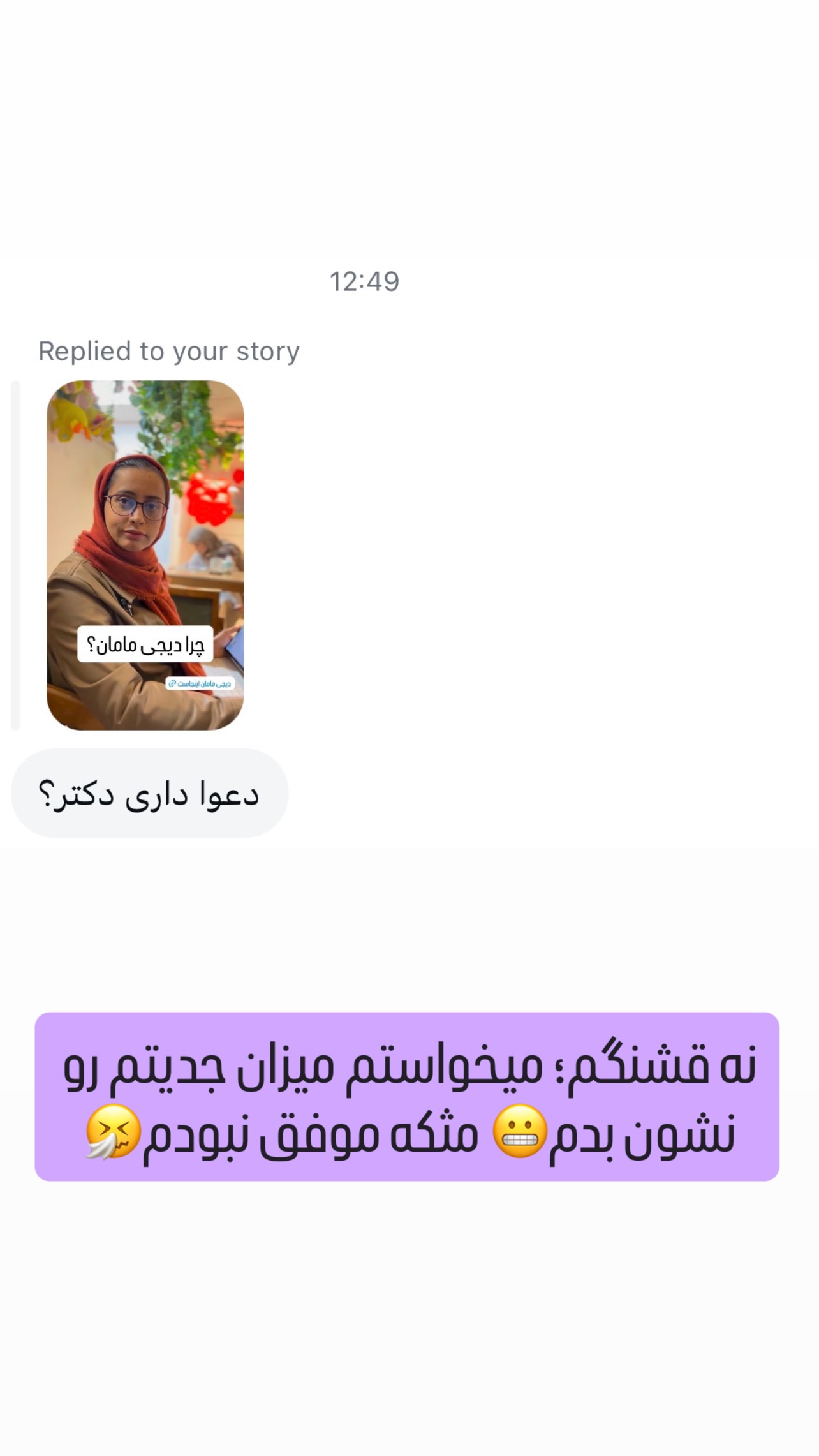  جدید ترین استوری اینستاگرام ثریا علوی نژاد